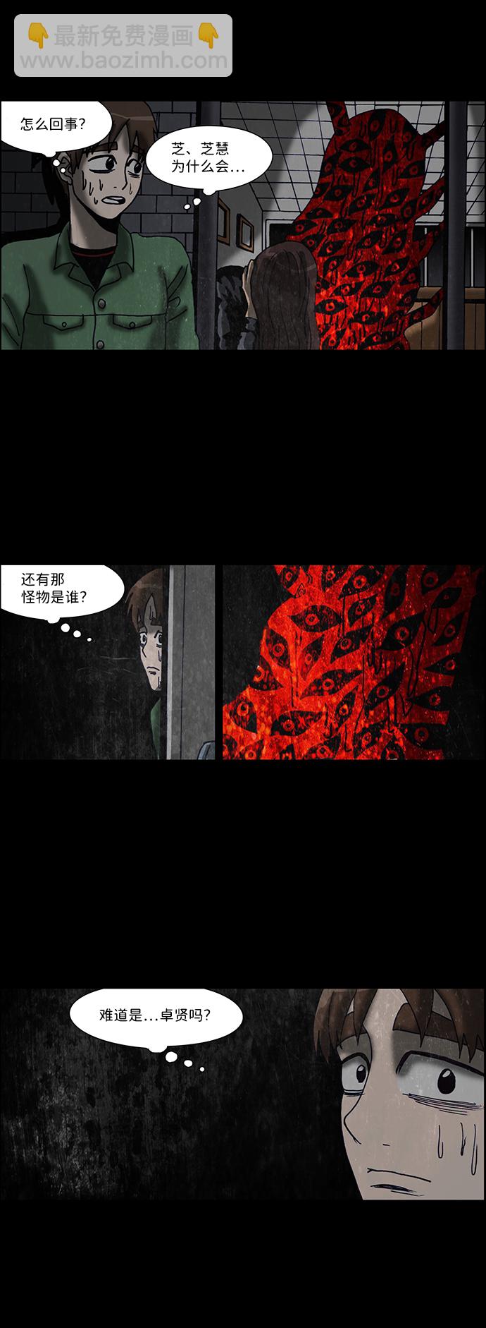 🍸怪谈都市 第58话 第13页