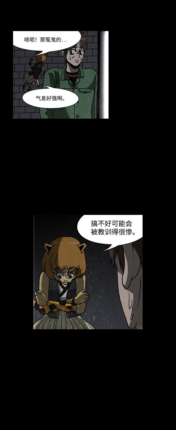 🍸怪谈都市 第58话 第14页
