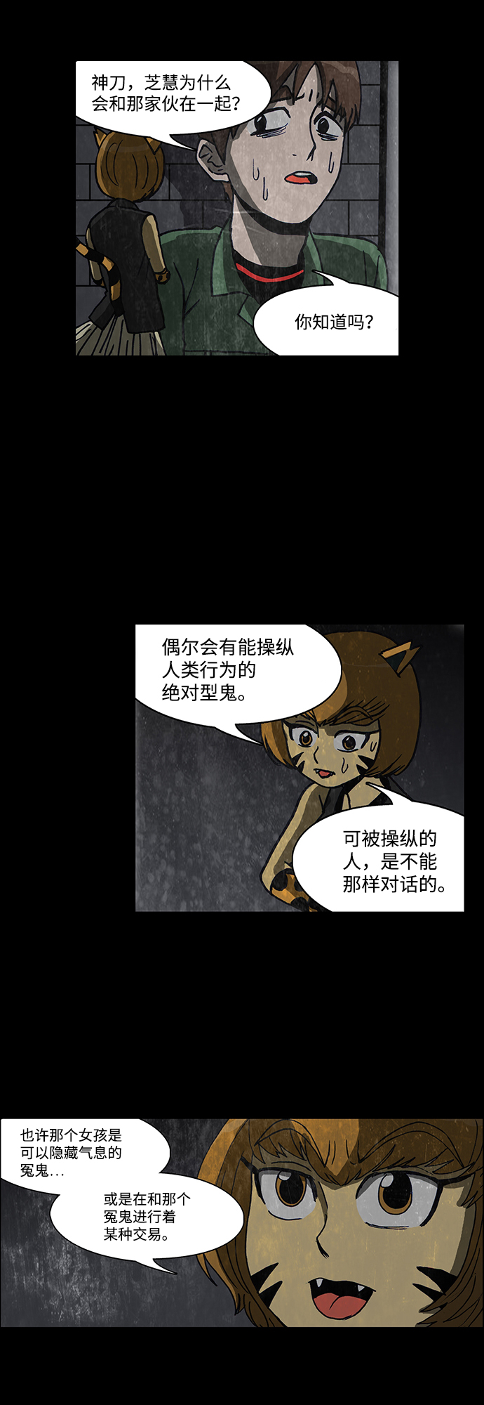 🍸怪谈都市 第58话 第15页