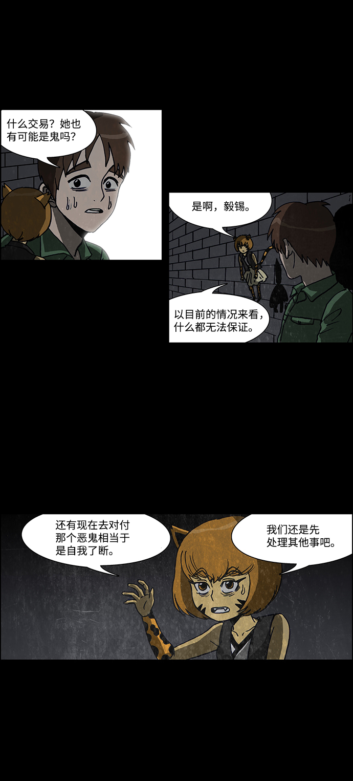 🍸怪谈都市 第58话 第16页