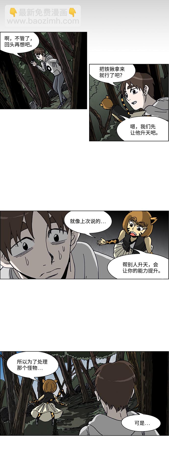 🍸怪谈都市 第58话 第18页