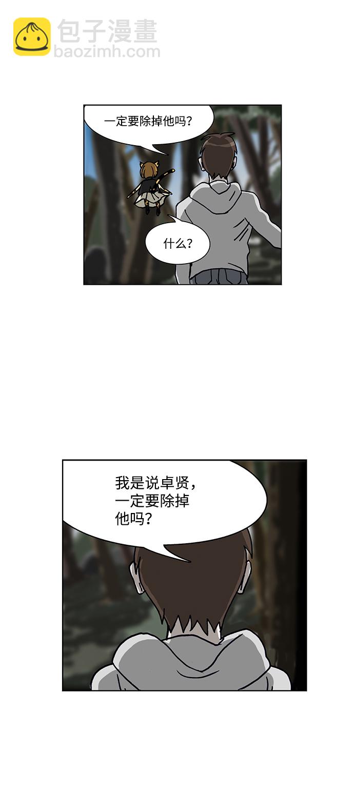 🍸怪谈都市 第58话 第19页