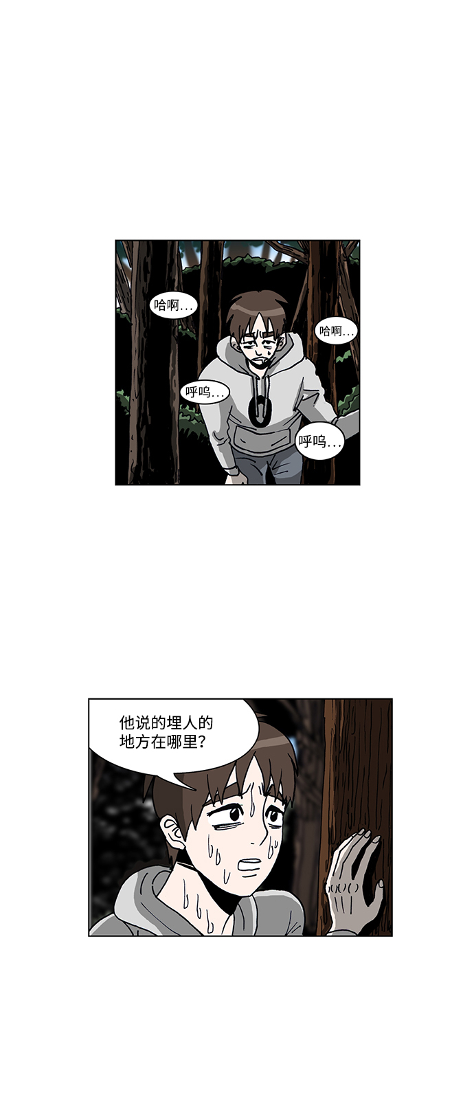 🍸怪谈都市 第58话 第2页