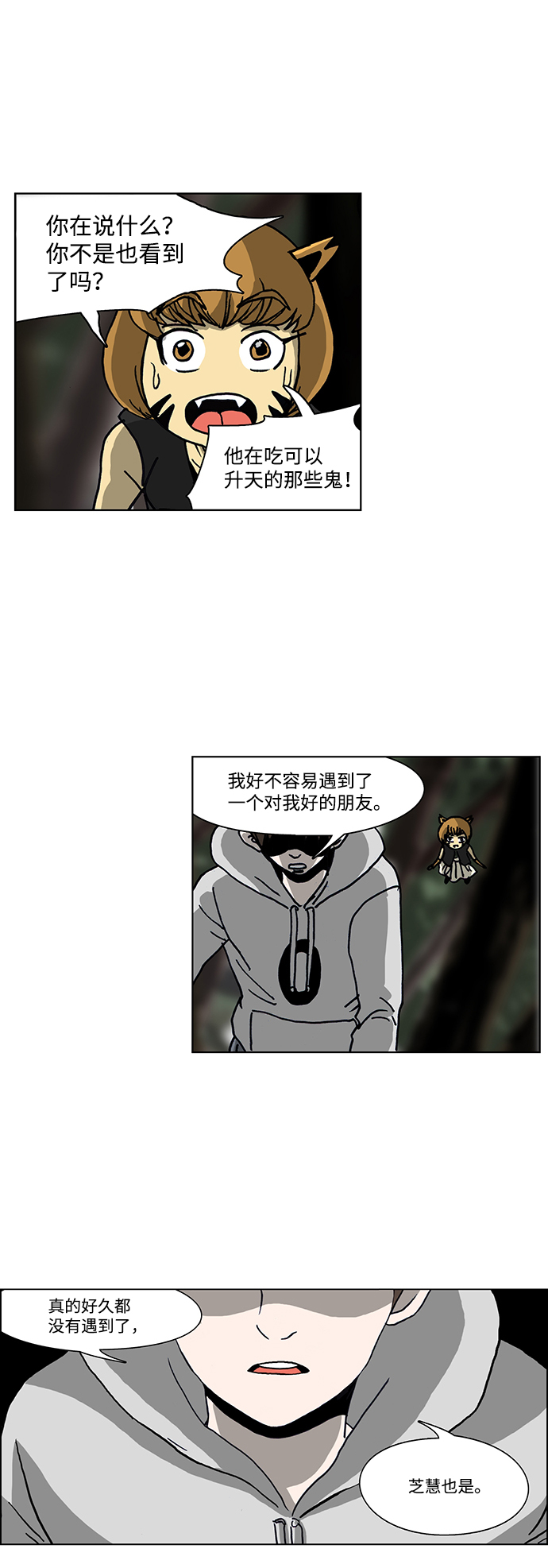 🍸怪谈都市 第58话 第20页