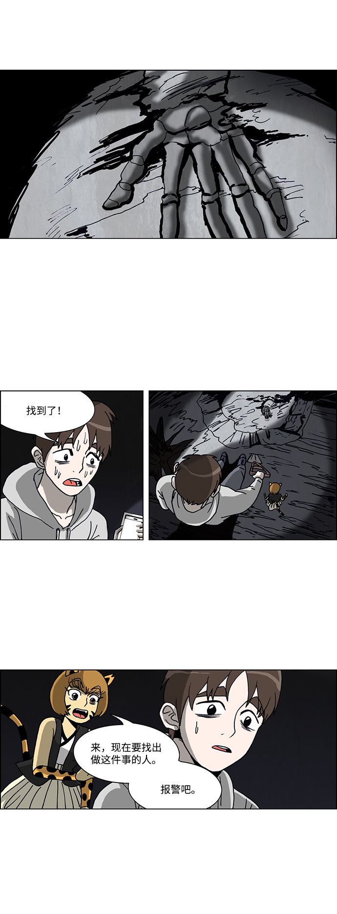 🍸怪谈都市 第58话 第25页