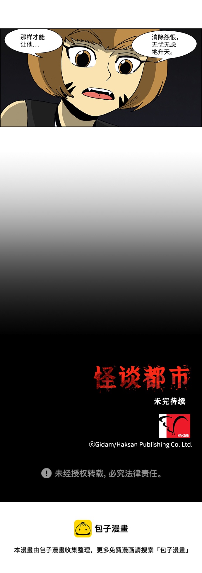🍸怪谈都市 第58话 第26页