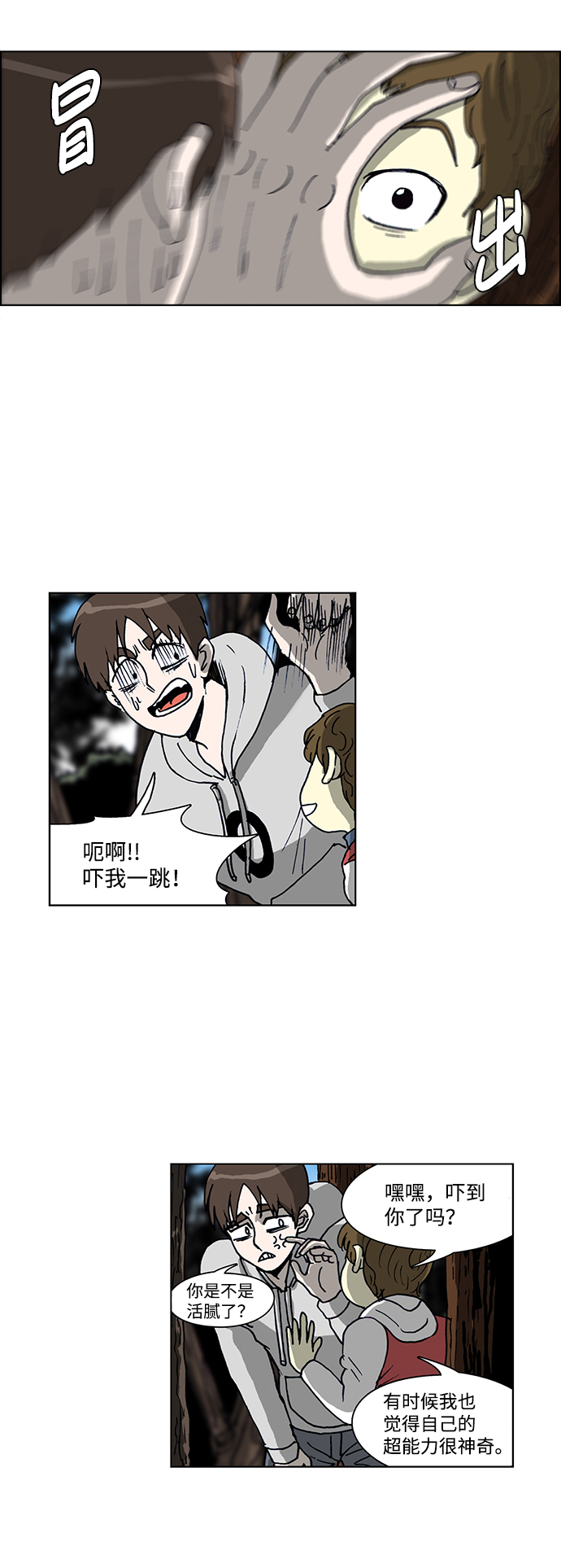 🍸怪谈都市 第58话 第3页