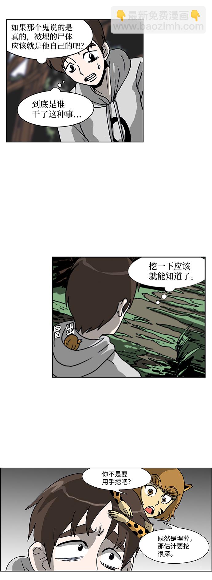 🍸怪谈都市 第58话 第5页