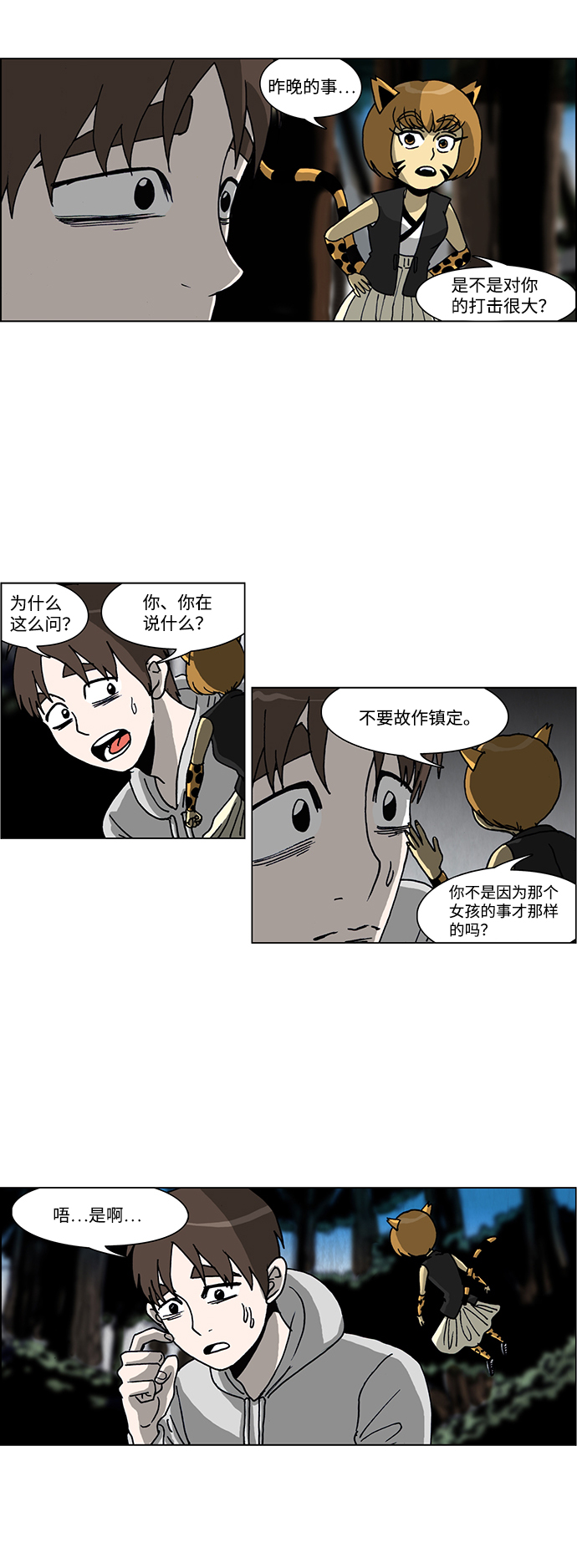 🍸怪谈都市 第58话 第8页