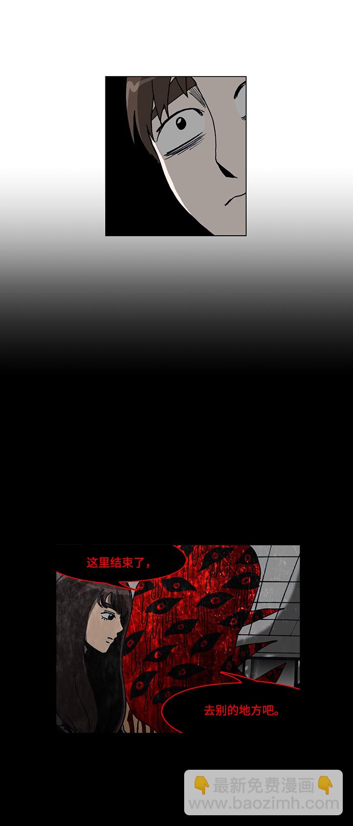 🍸怪谈都市 第58话 第9页