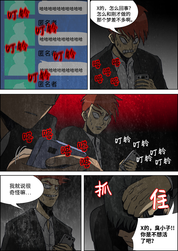 🍸怪谈都市 第6话 第11页