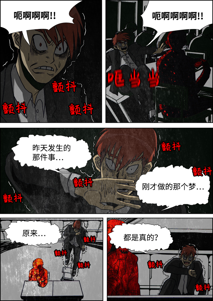 🍸怪谈都市 第6话 第14页