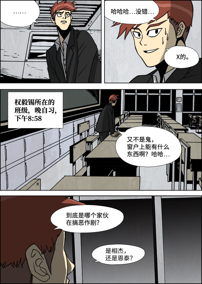 🍸怪谈都市 第6话 第2页