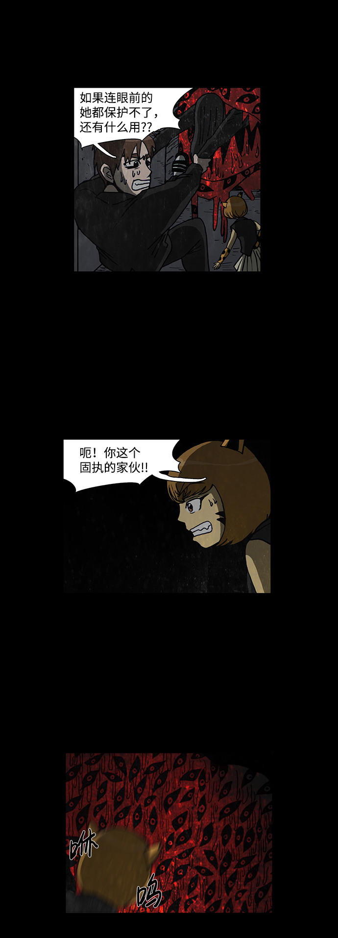 🍸怪谈都市 第60话 第10页