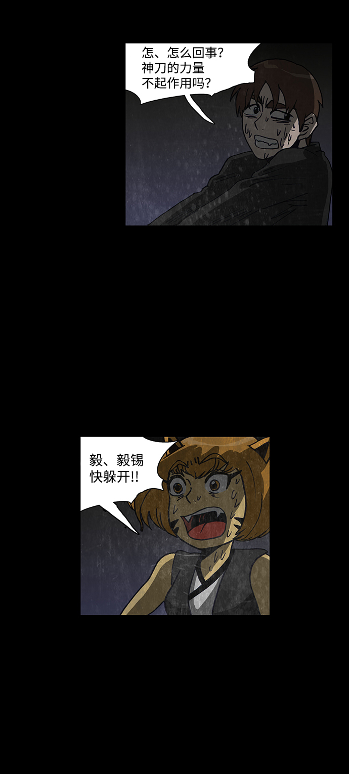 🍸怪谈都市 第60话 第13页