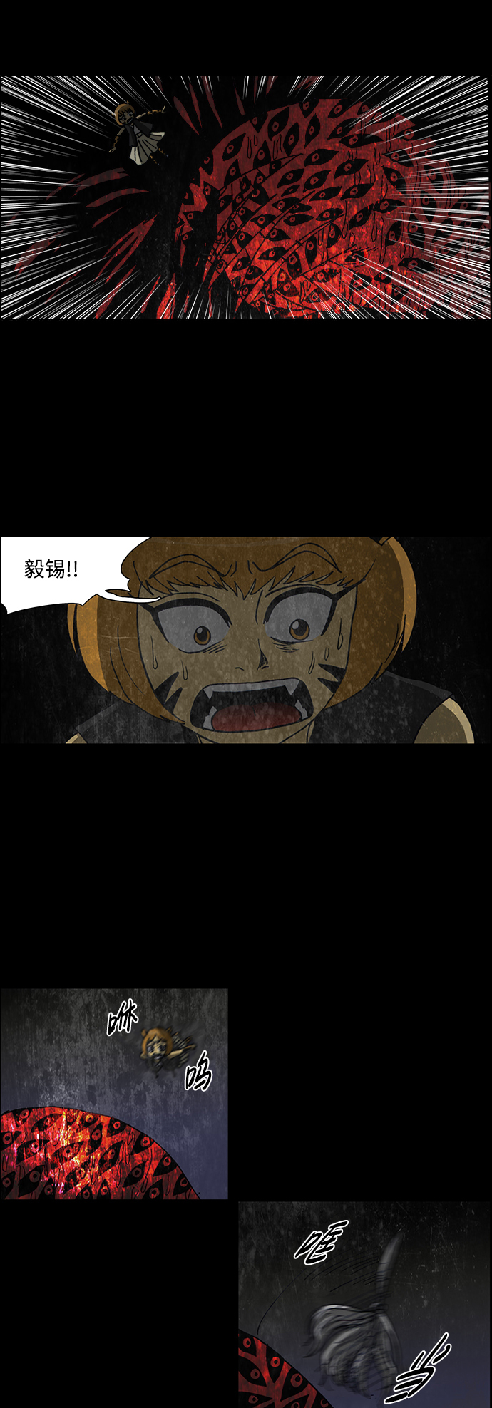 🍸怪谈都市 第60话 第15页