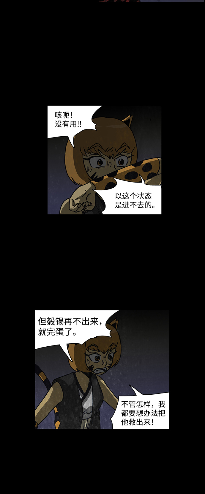 🍸怪谈都市 第60话 第16页