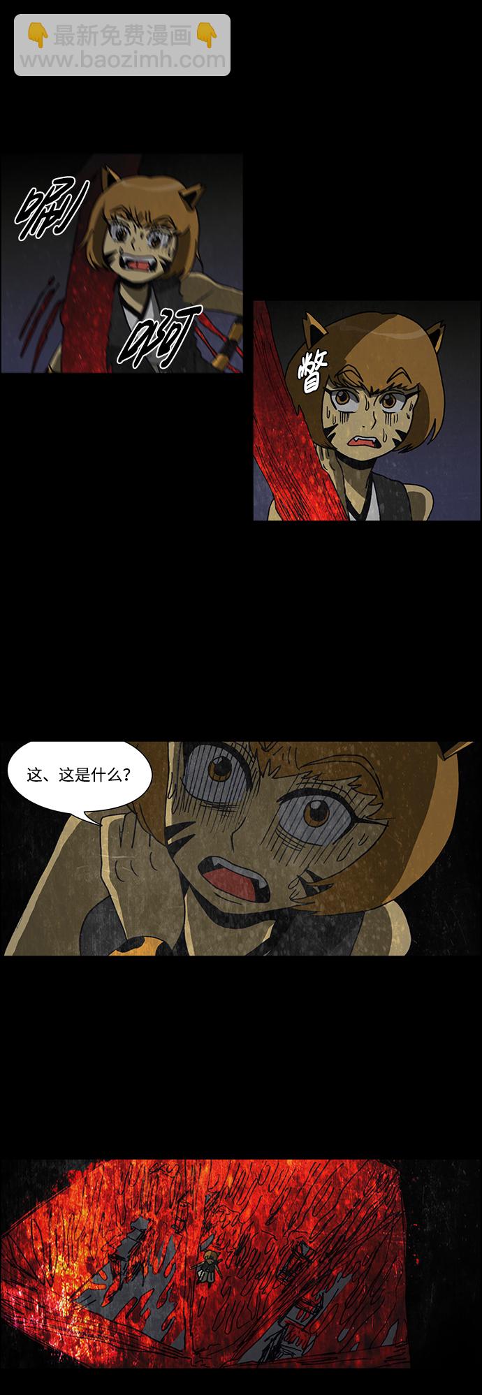 🍸怪谈都市 第60话 第18页