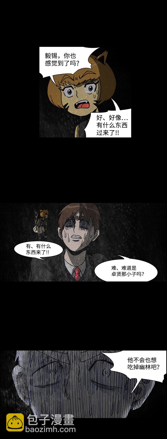 🍸怪谈都市 第60话 第2页