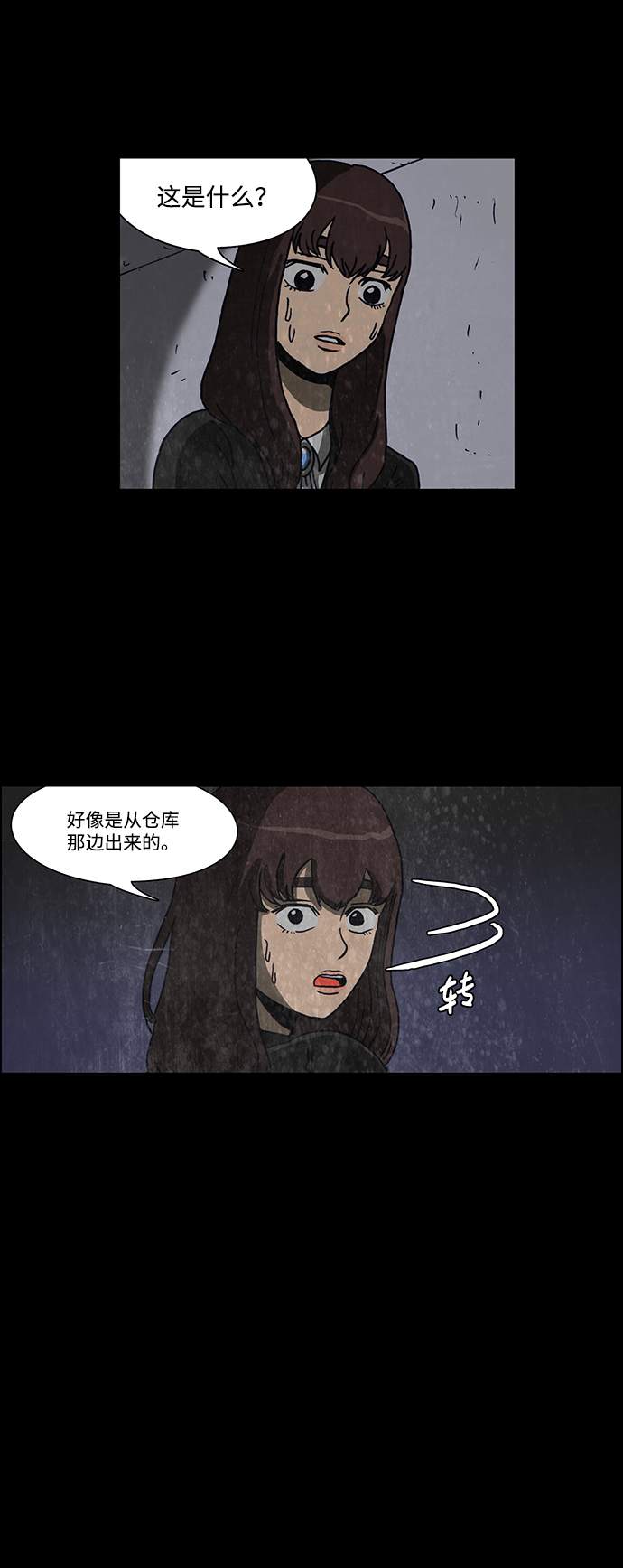 🍸怪谈都市 第60话 第23页