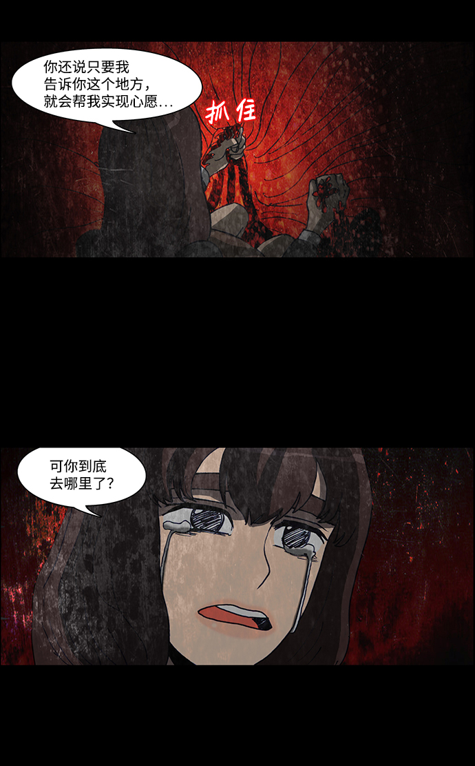 🍸怪谈都市 第60话 第27页