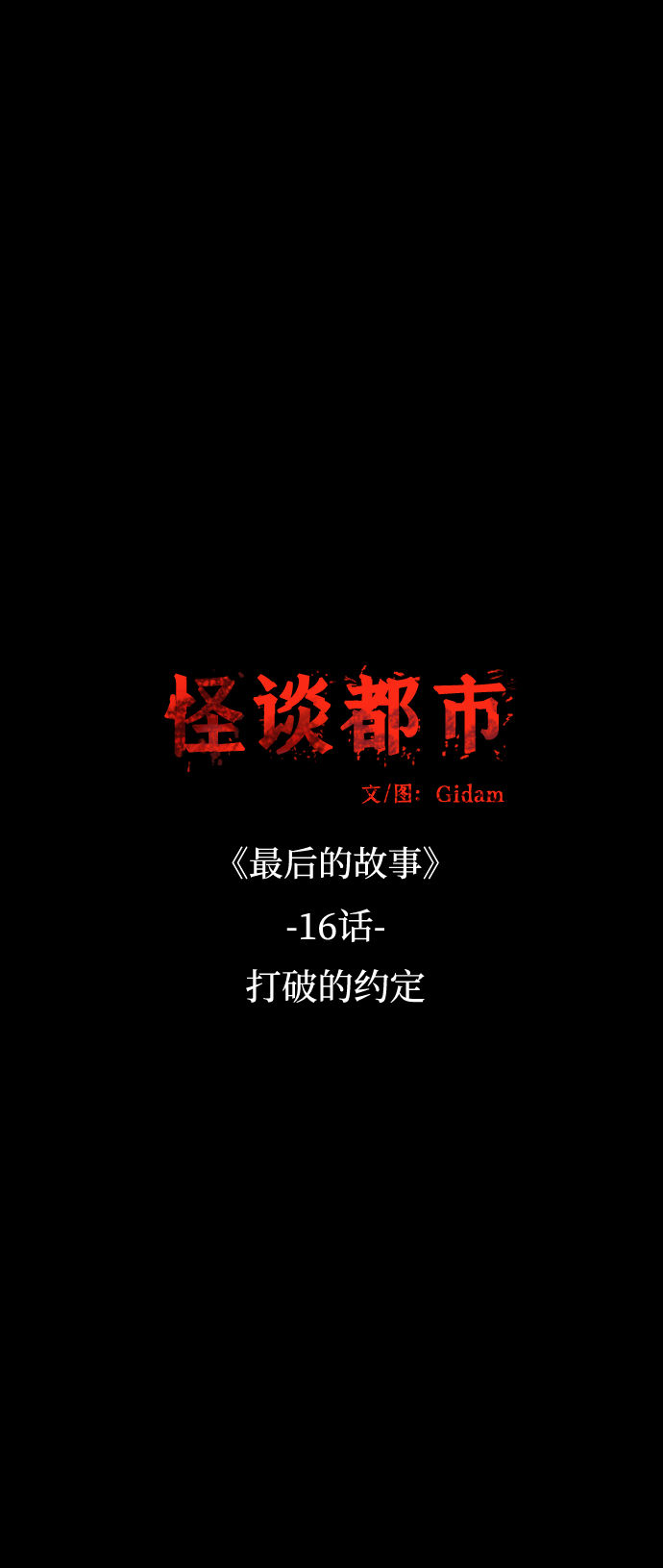 🍸怪谈都市 第60话 第3页