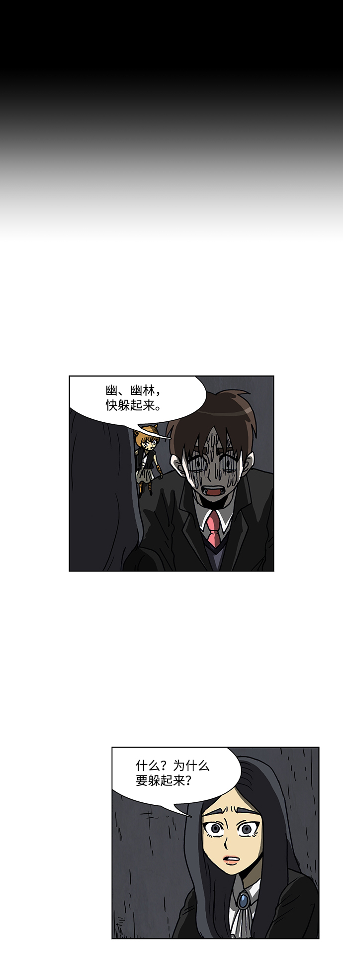 🍸怪谈都市 第60话 第4页