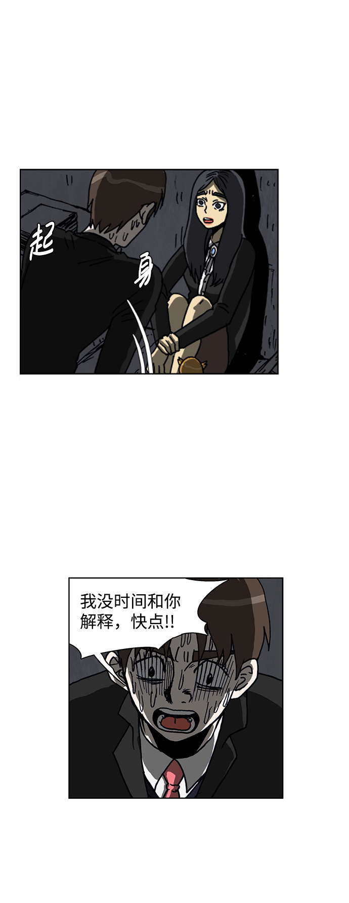 🍸怪谈都市 第60话 第5页