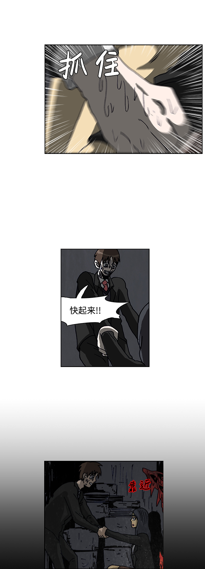 🍸怪谈都市 第60话 第6页