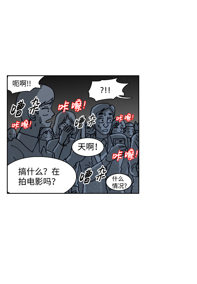 🍸怪谈都市 第62话 第16页