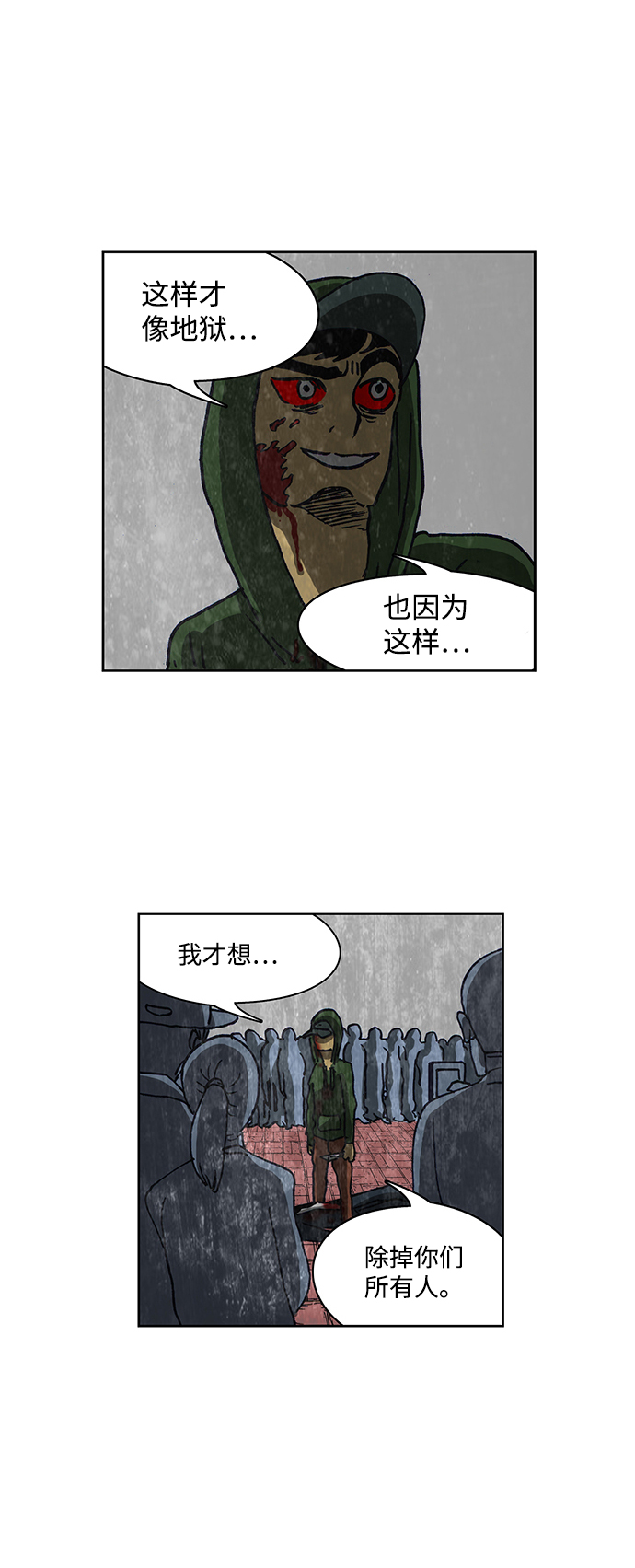 🍸怪谈都市 第62话 第18页