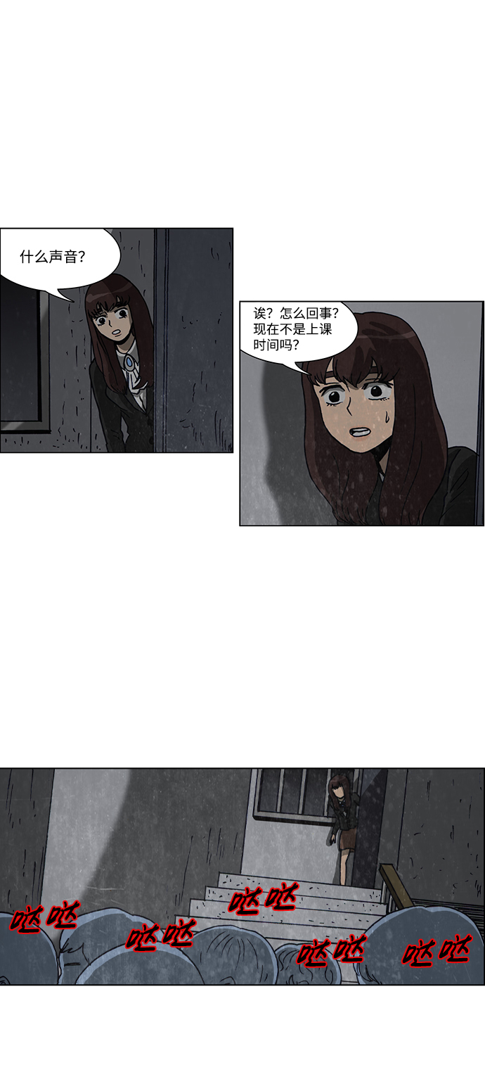 🍸怪谈都市 第62话 第23页