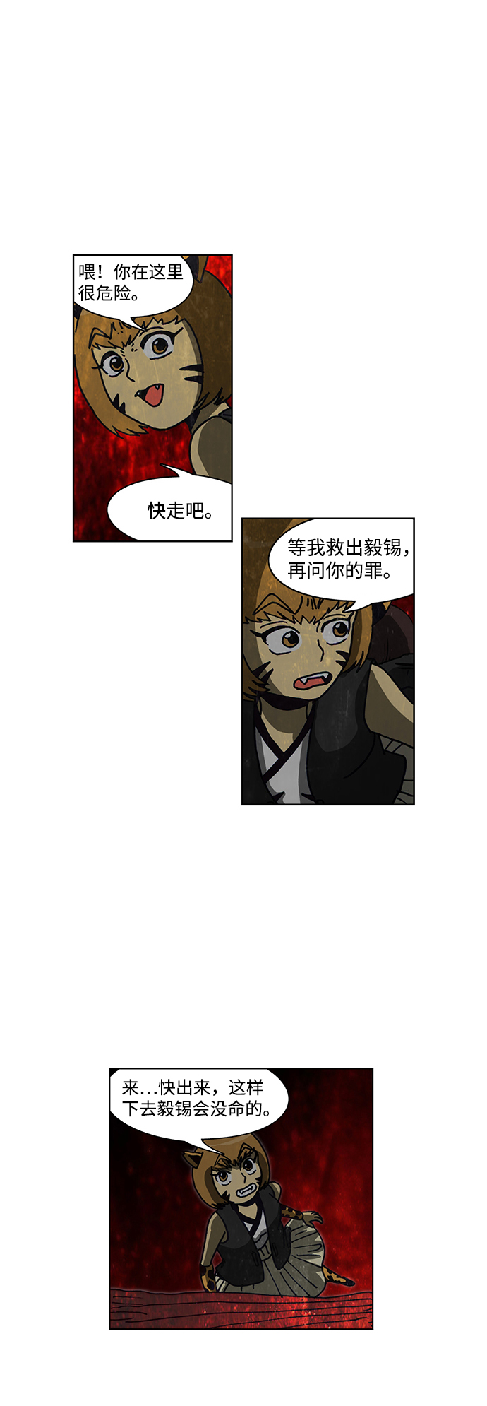 🍸怪谈都市 第62话 第3页