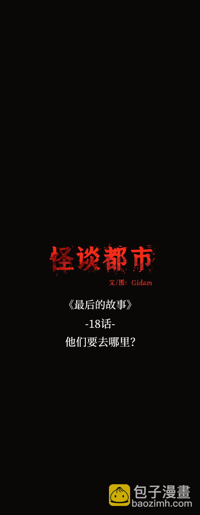 🍸怪谈都市 第62话 第7页