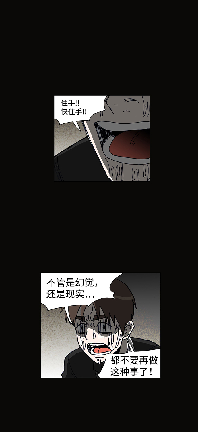 🍸怪谈都市 第62话 第8页