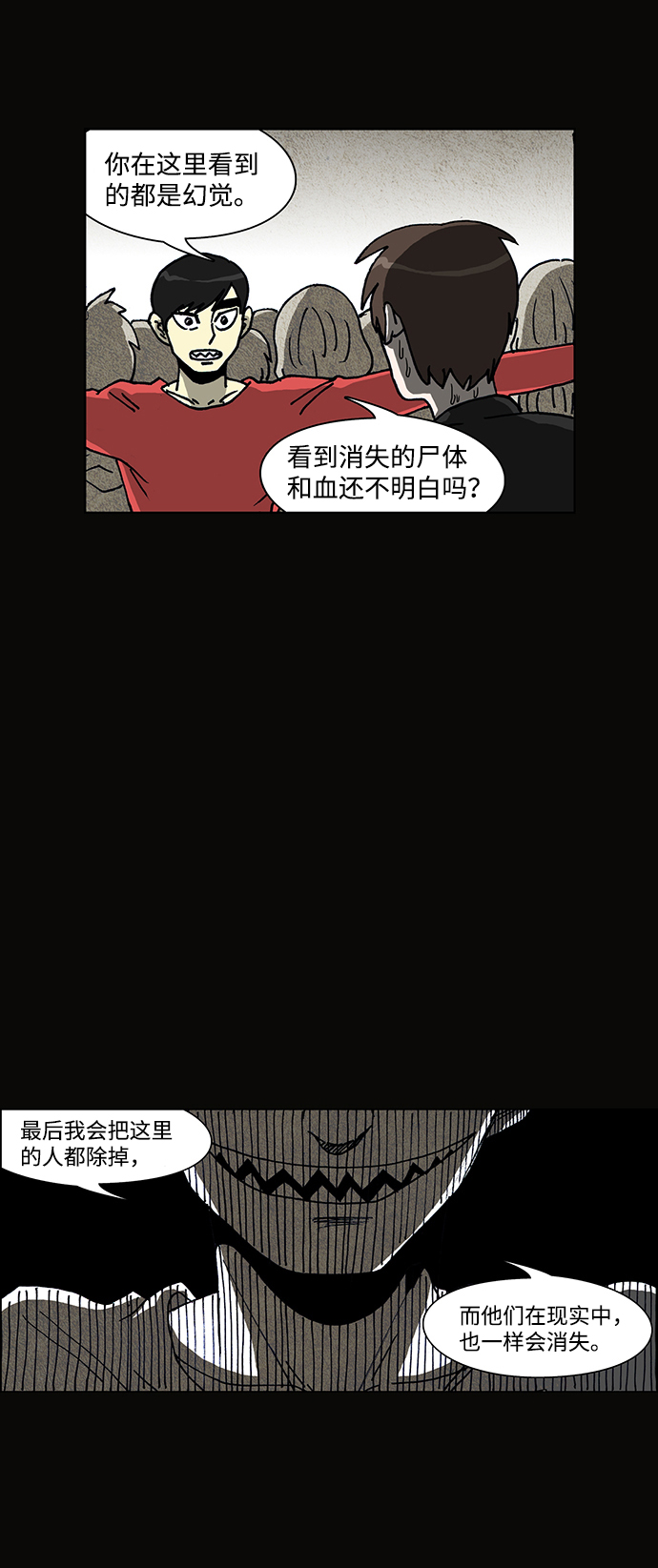 🍸怪谈都市 第62话 第9页