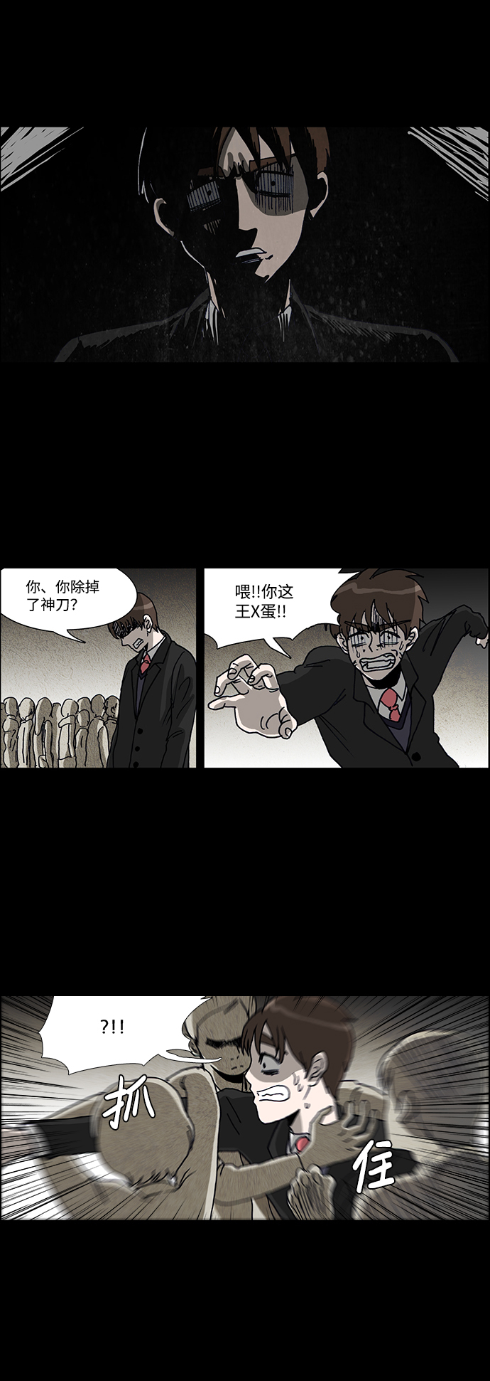 🍸怪谈都市 第64话 第10页