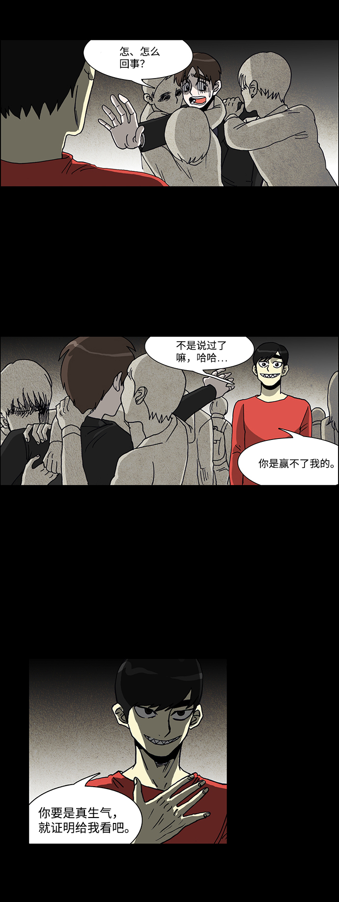 🍸怪谈都市 第64话 第11页