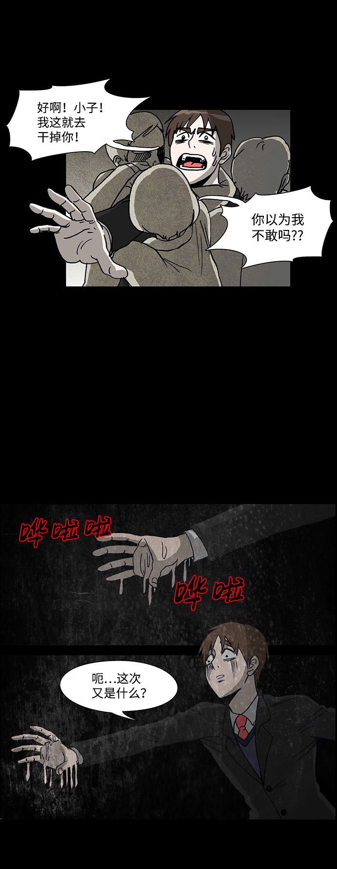 🍸怪谈都市 第64话 第13页