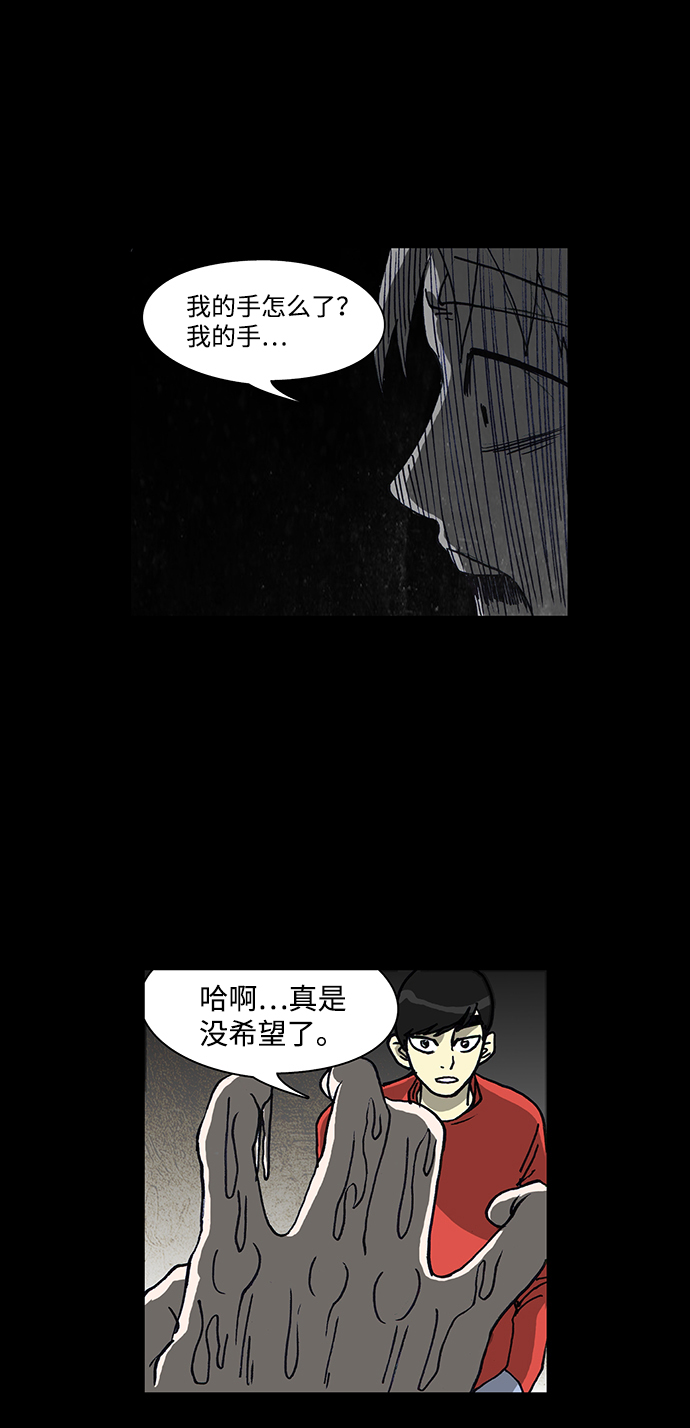 🍸怪谈都市 第64话 第14页