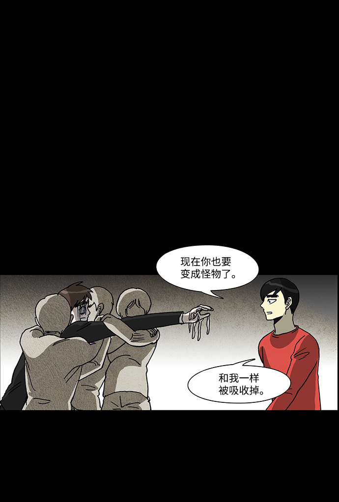 🍸怪谈都市 第64话 第15页