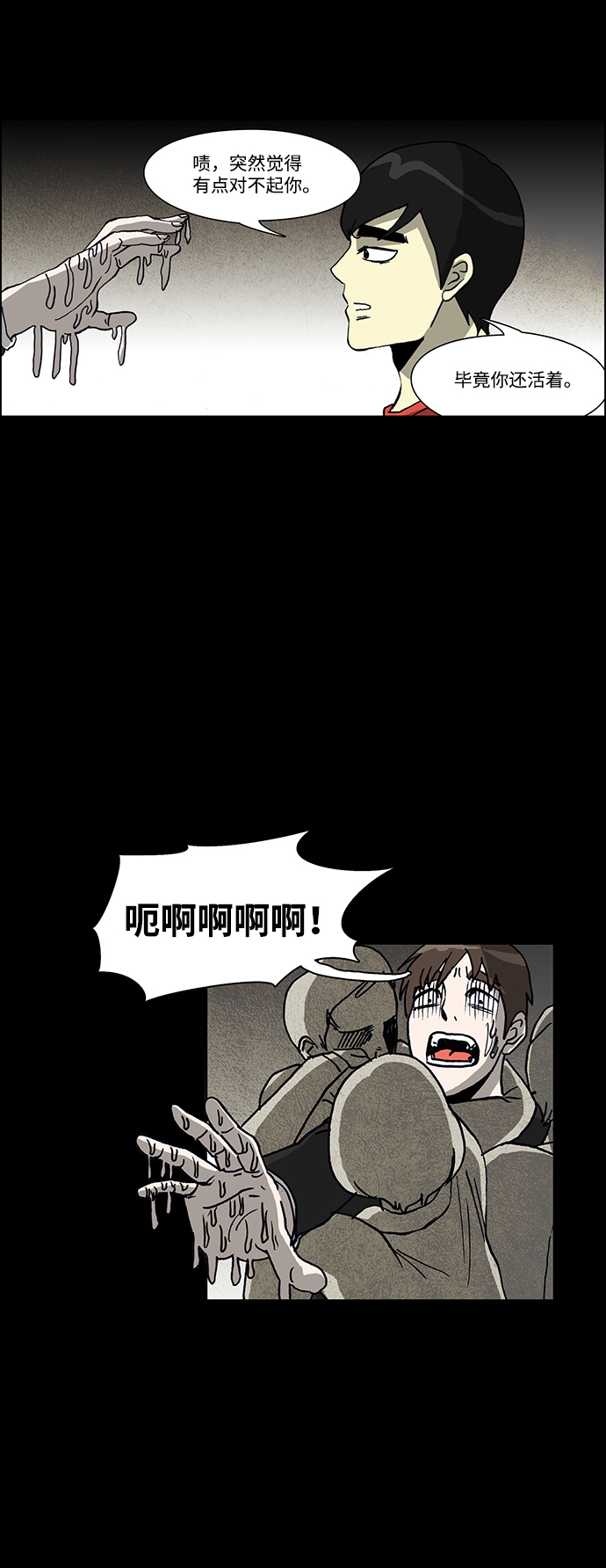 🍸怪谈都市 第64话 第16页