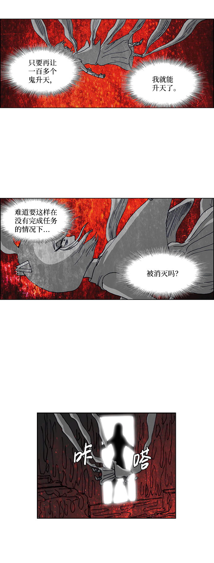 🍸怪谈都市 第64话 第19页