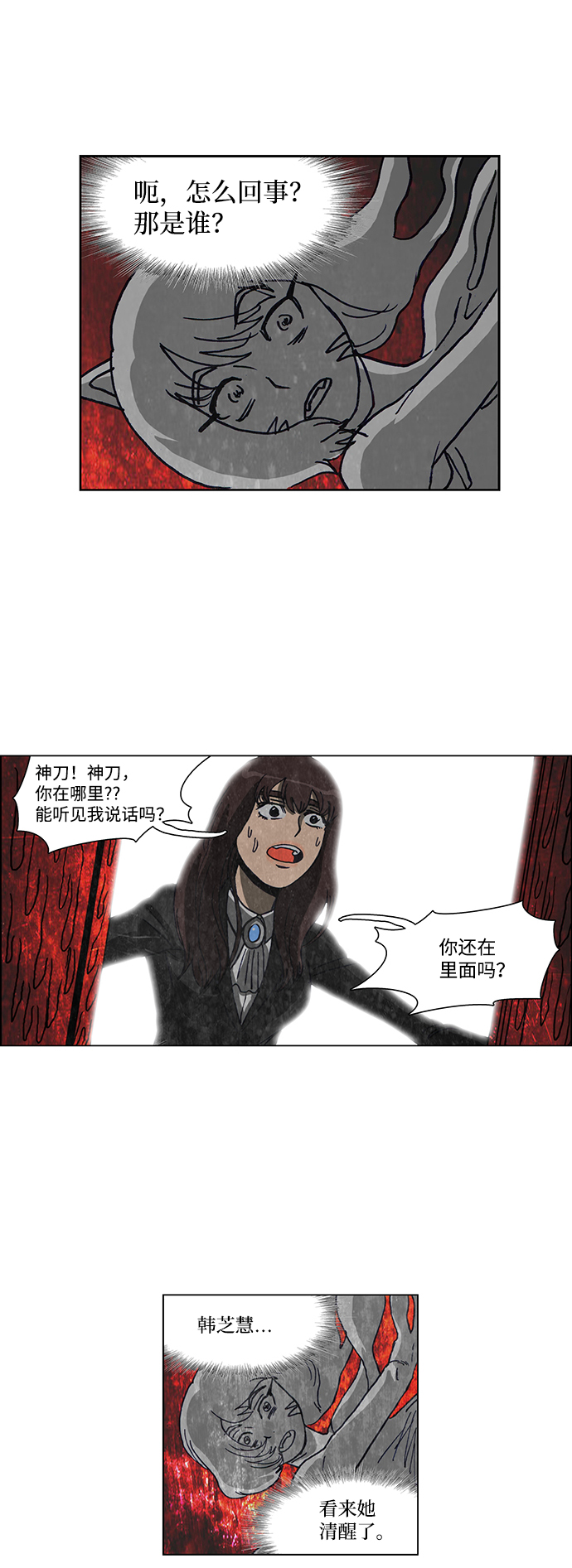 🍸怪谈都市 第64话 第20页