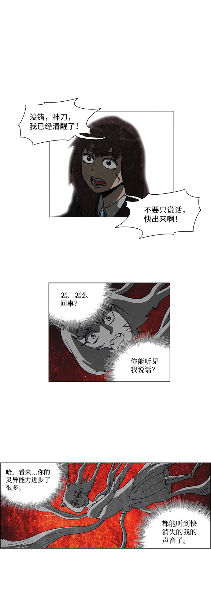 🍸怪谈都市 第64话 第21页
