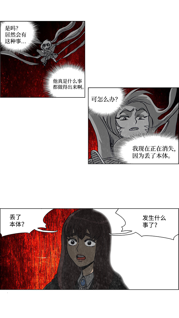 🍸怪谈都市 第64话 第23页