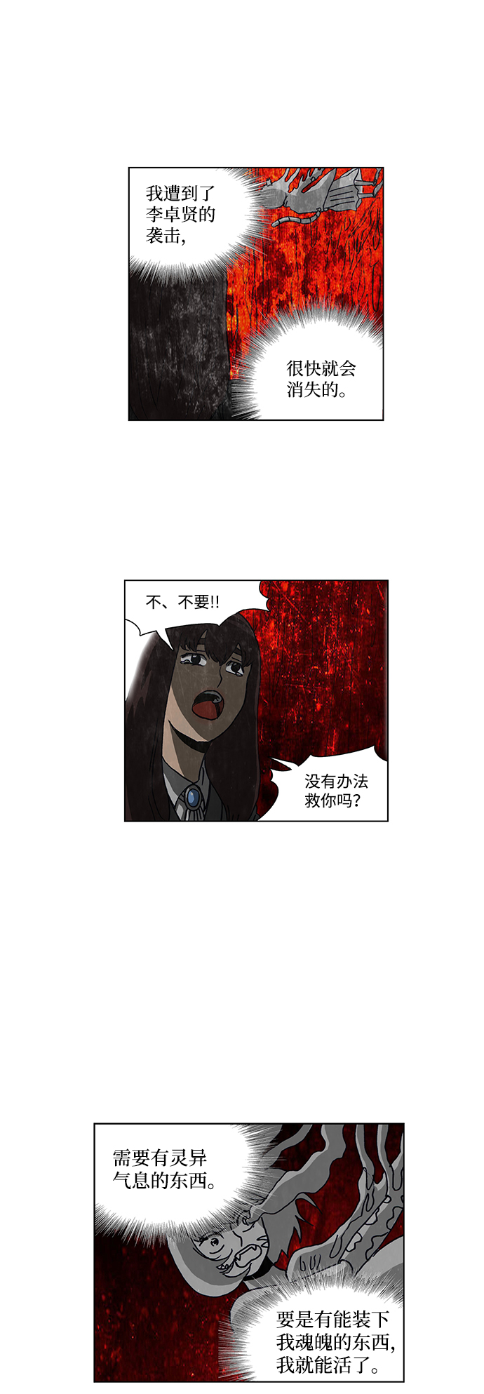 🍸怪谈都市 第64话 第24页