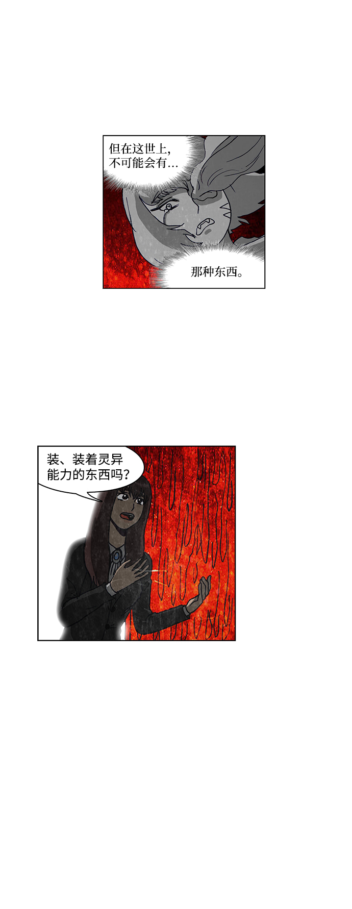 🍸怪谈都市 第64话 第25页