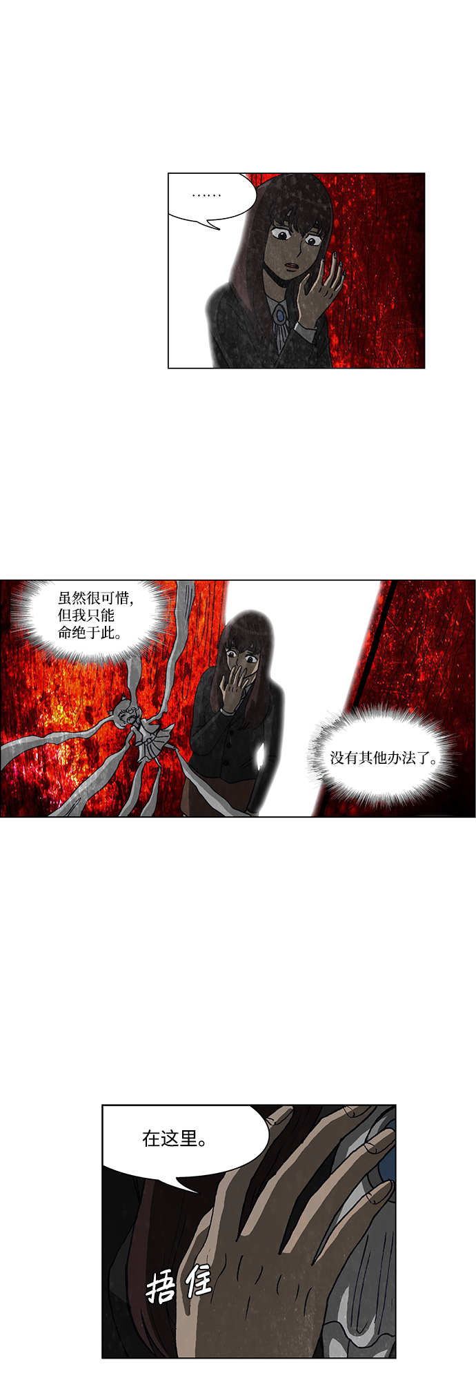 🍸怪谈都市 第64话 第26页