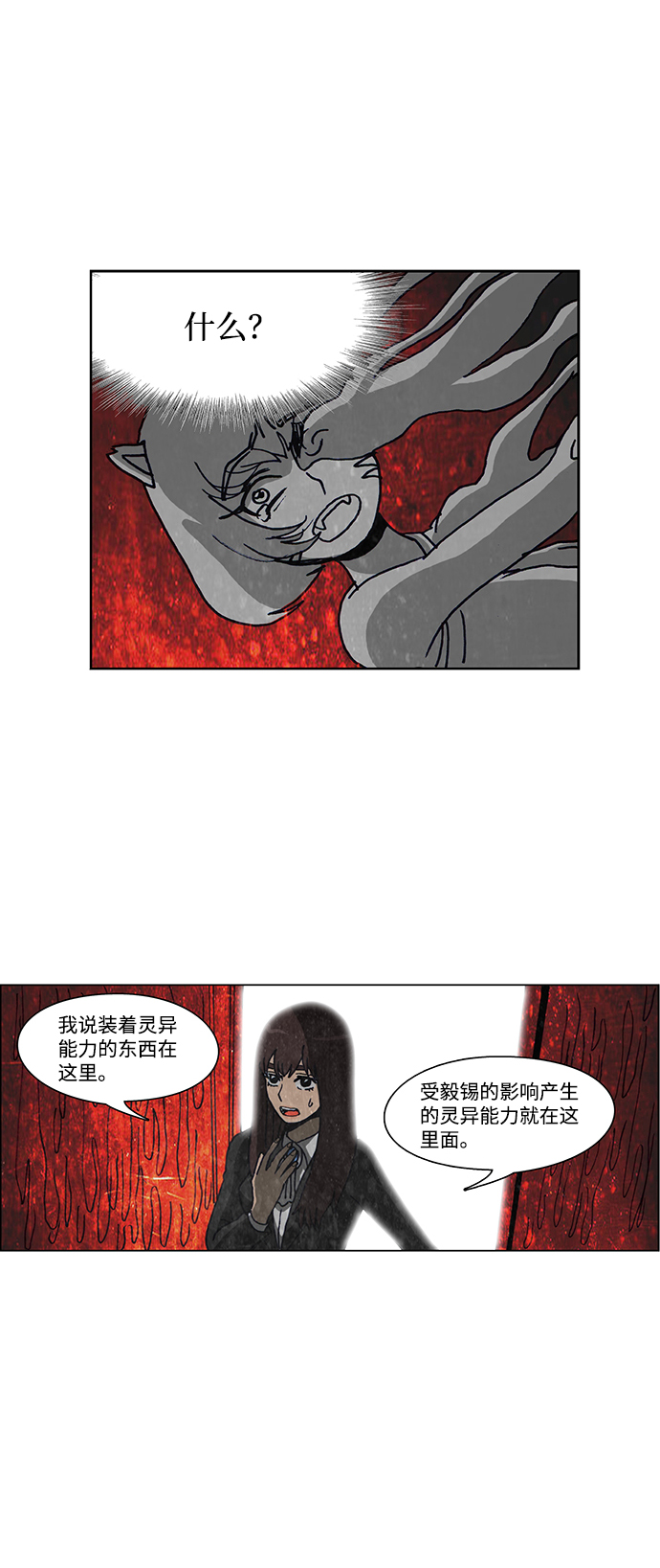 🍸怪谈都市 第64话 第27页